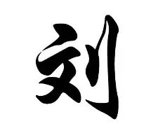 刘翔意甲20队主帅全再成焦点的简单介绍|GFG官网